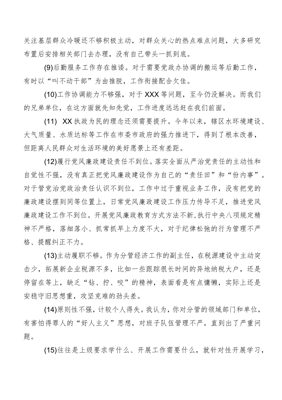 2024关于开展专题生活会对照检查、互相批评意见汇编多条.docx_第2页