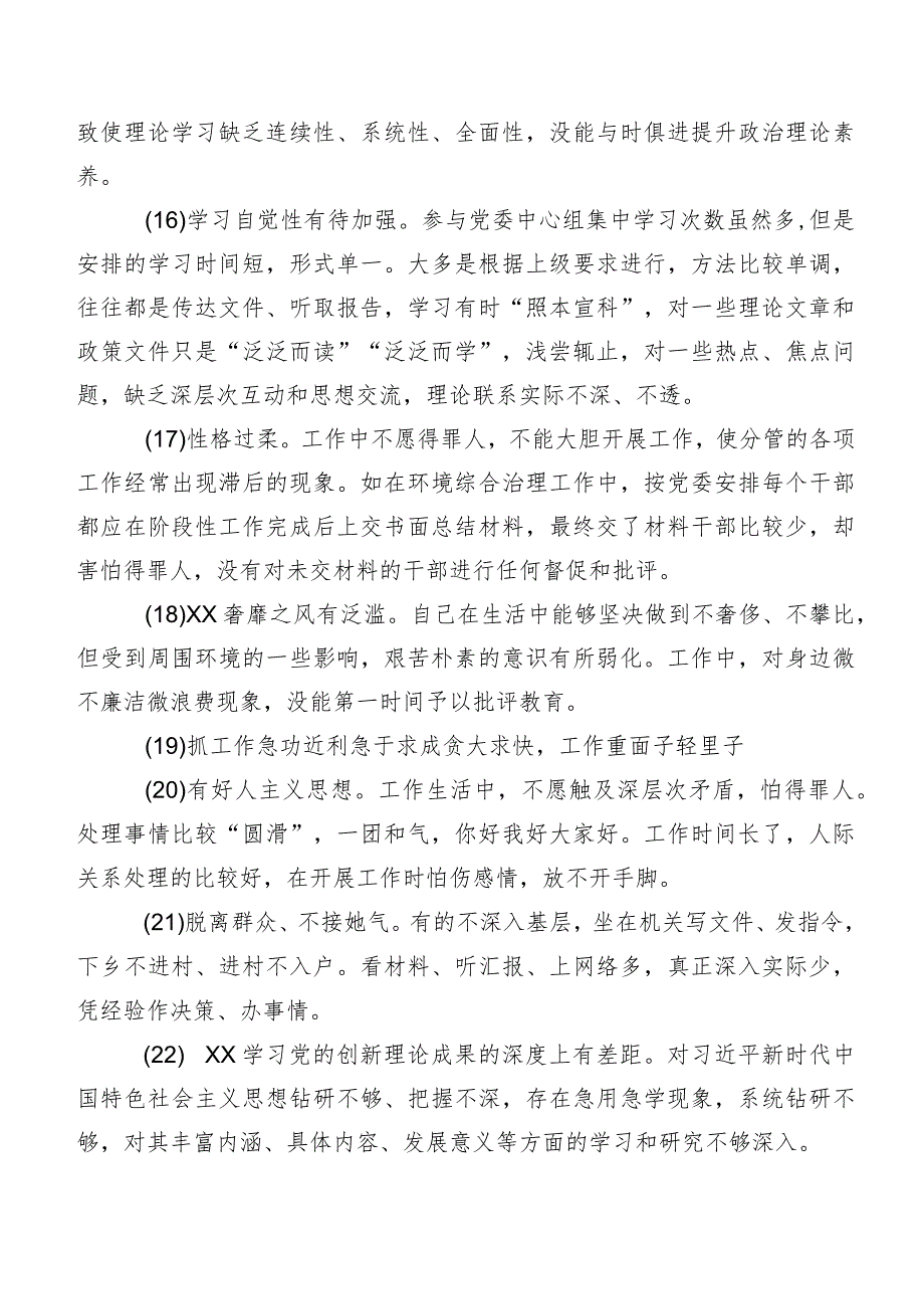 2024关于开展专题生活会对照检查、互相批评意见汇编多条.docx_第3页