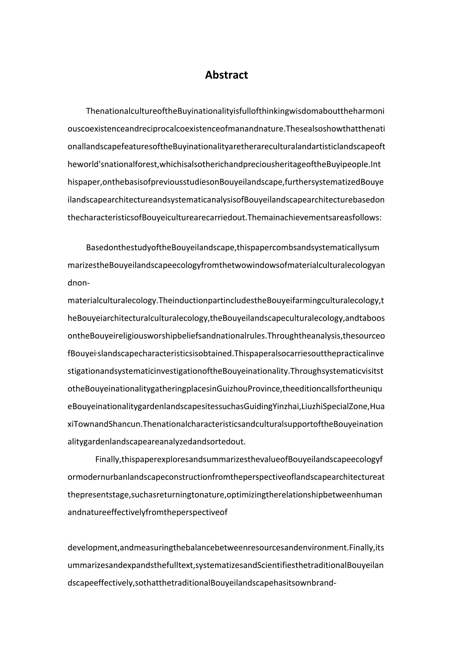 布依族的园林风景研究分析 园林工程管理专业.docx_第2页