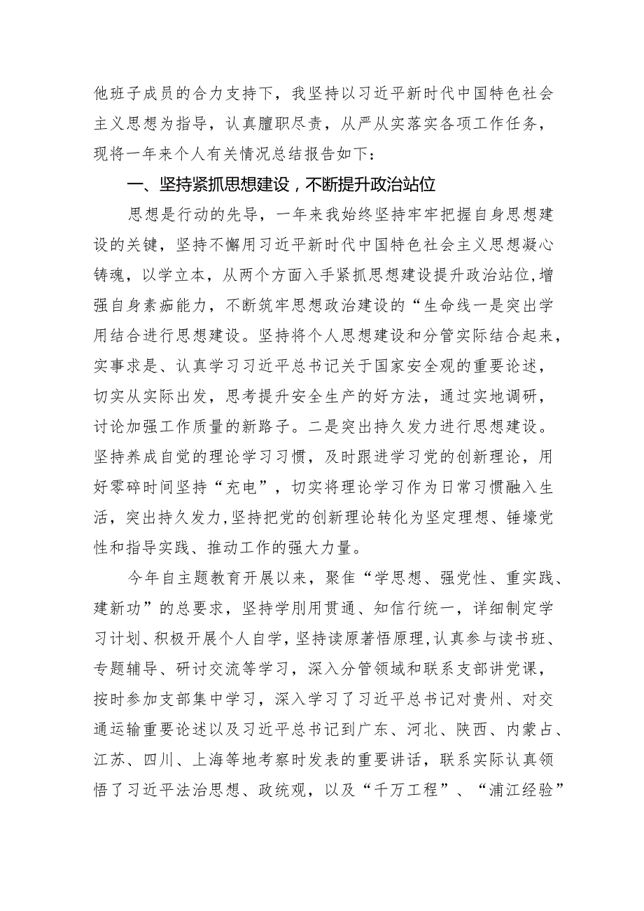 2024个人述德述职述廉总结14篇（精选版）.docx_第2页
