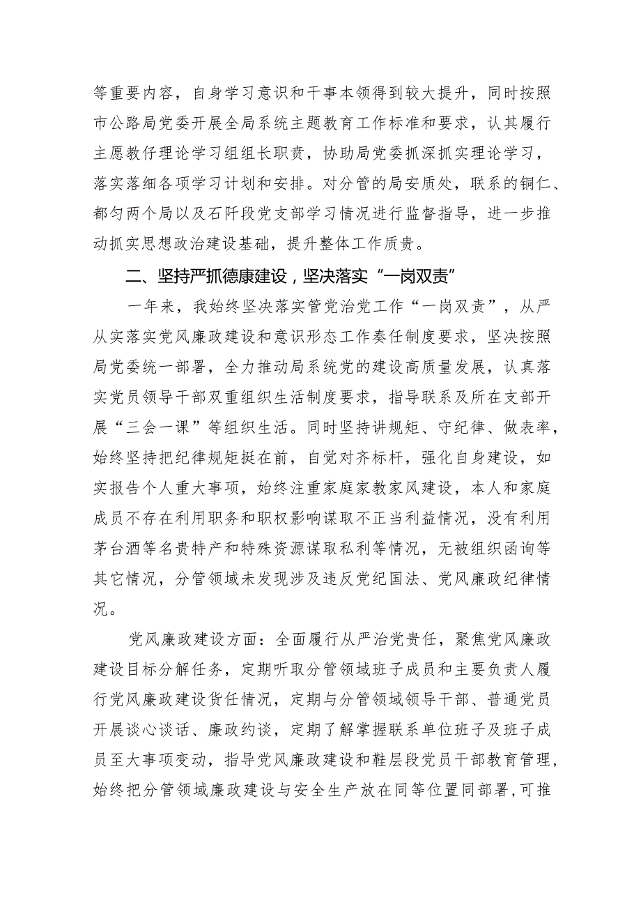 2024个人述德述职述廉总结14篇（精选版）.docx_第3页