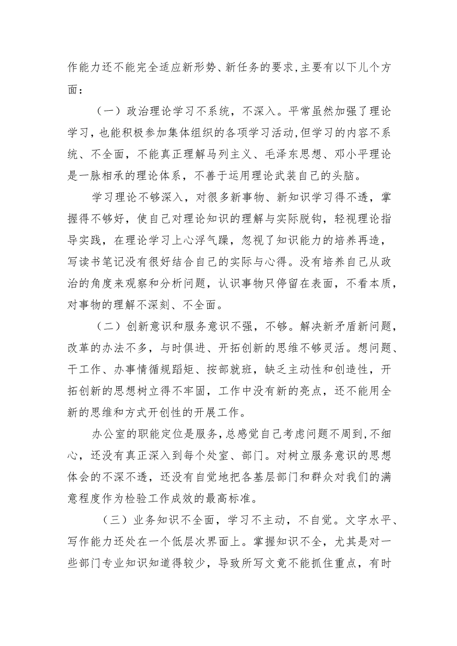 医院医生党性分析报告5篇供参考.docx_第2页