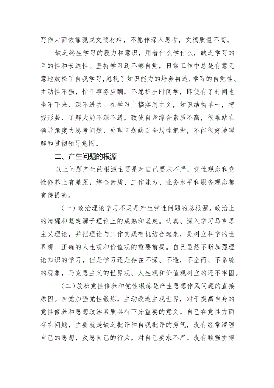 医院医生党性分析报告5篇供参考.docx_第3页