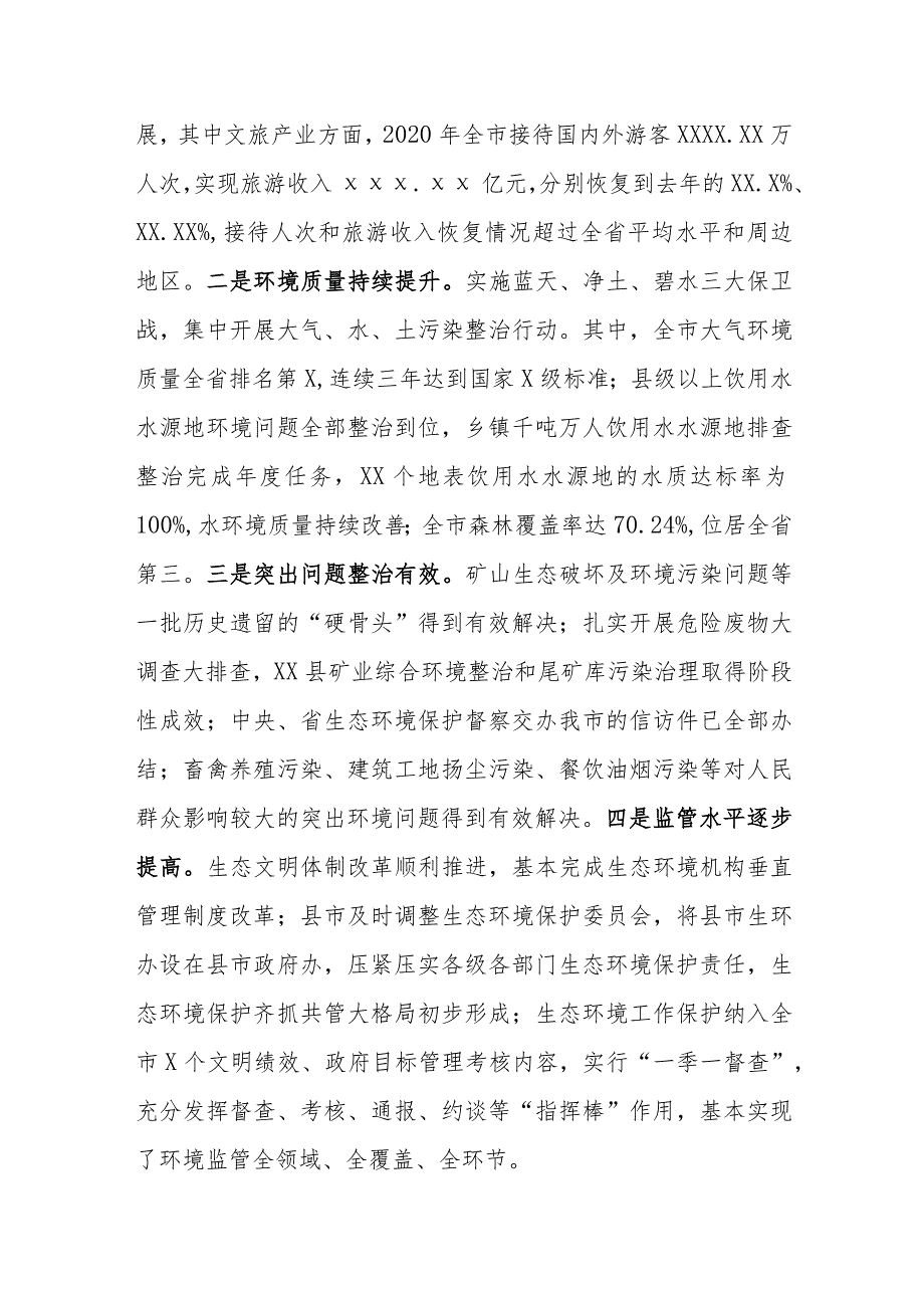 副市长2021年X市生态环境保护工作会议讲话材料.docx_第2页
