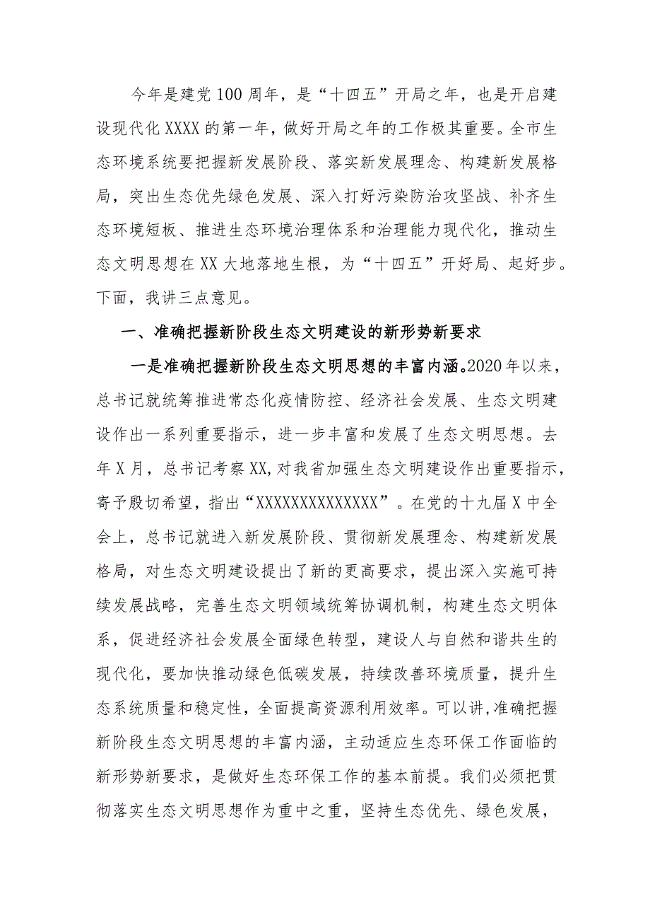 副市长2021年X市生态环境保护工作会议讲话材料.docx_第3页
