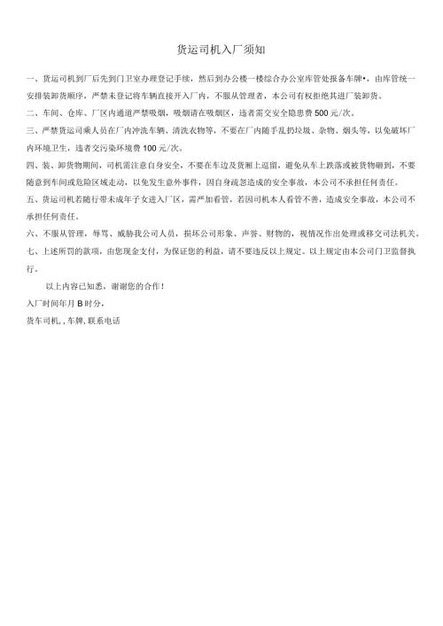 货运司机入厂须知1.docx