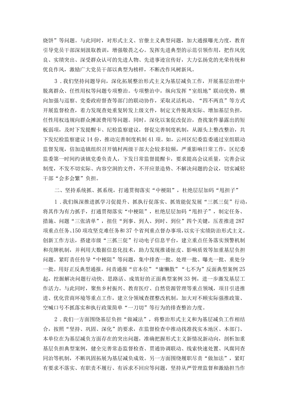 在持续深化整治加重基层负担问题工作专班上的讲话(1).docx_第2页