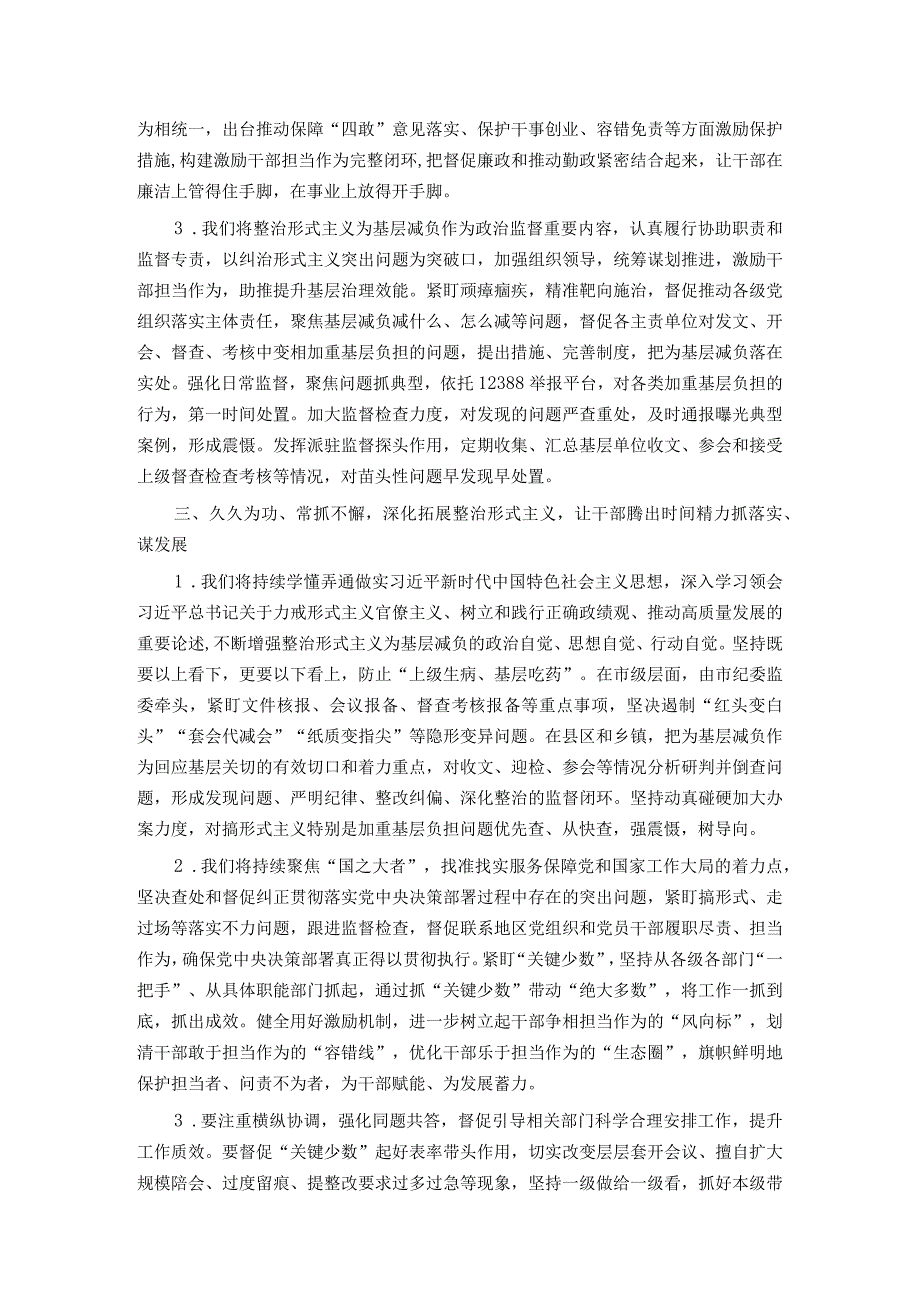 在持续深化整治加重基层负担问题工作专班上的讲话(1).docx_第3页