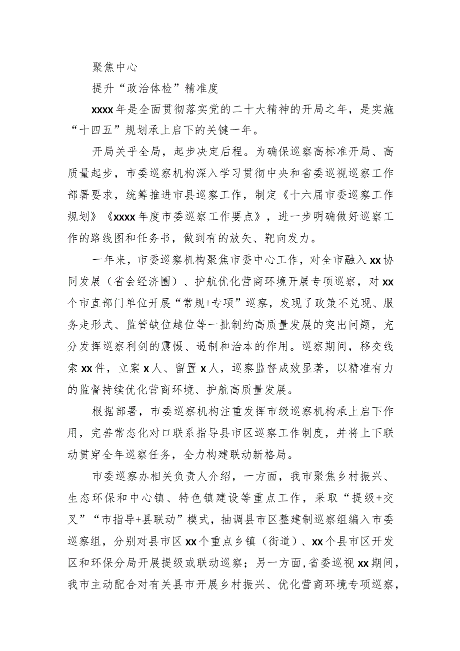 2023年巡察工作总结材料汇编（8篇）.docx_第2页