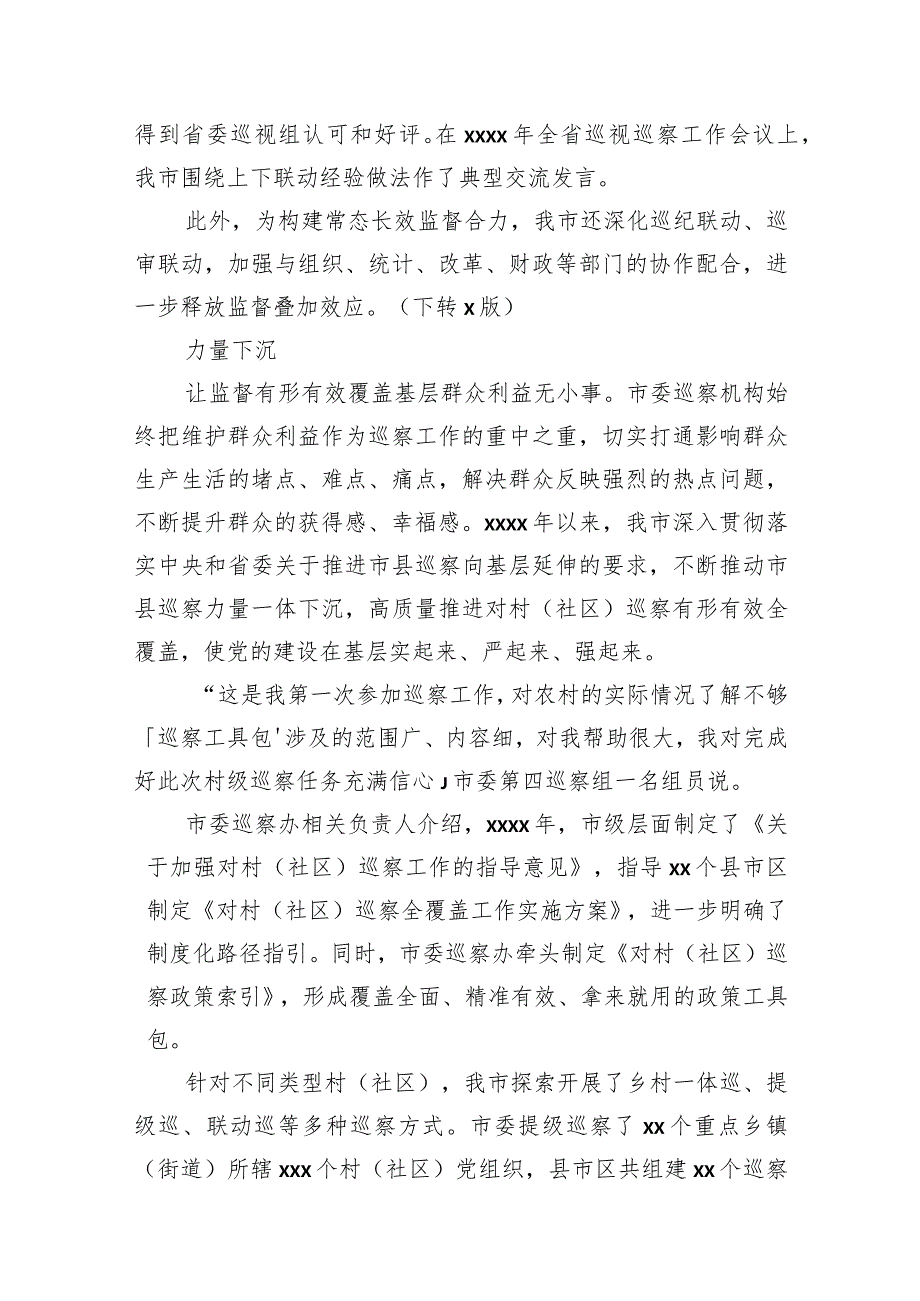 2023年巡察工作总结材料汇编（8篇）.docx_第3页