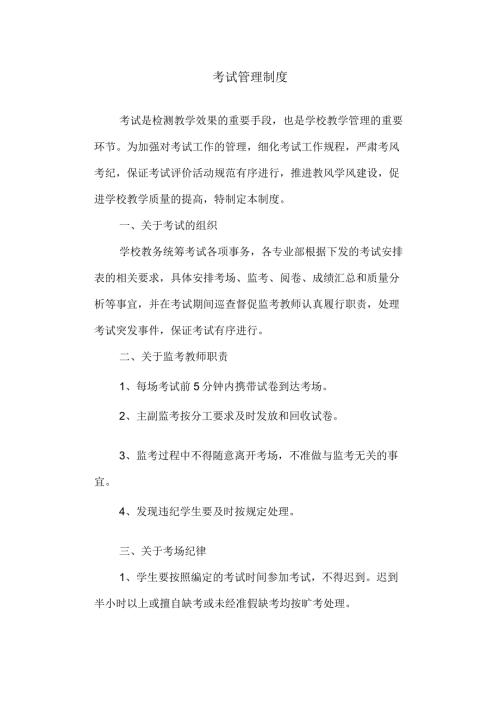 考试管理制度.docx
