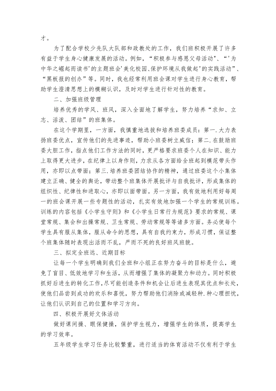 小学班主任教学工作20222024述职报告工作总结（32篇）.docx_第3页