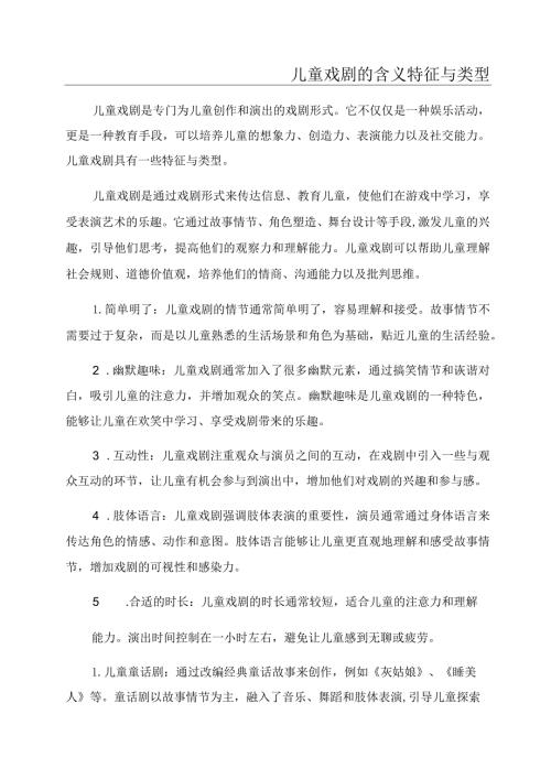 儿童戏剧的含义特征与类型.docx