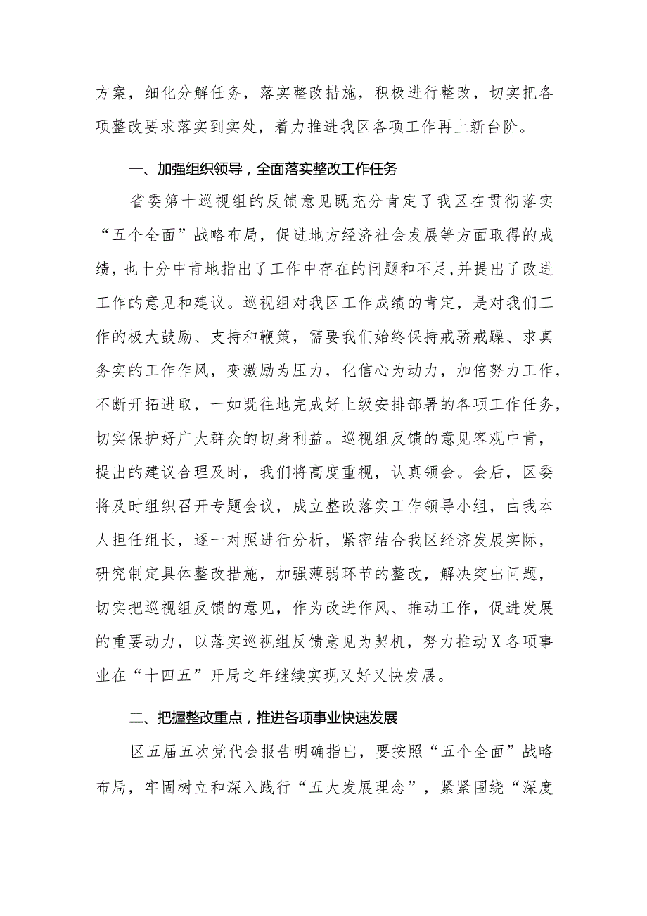 （10篇）2024年巡视巡察情况反馈会上的表态发言材料.docx_第2页