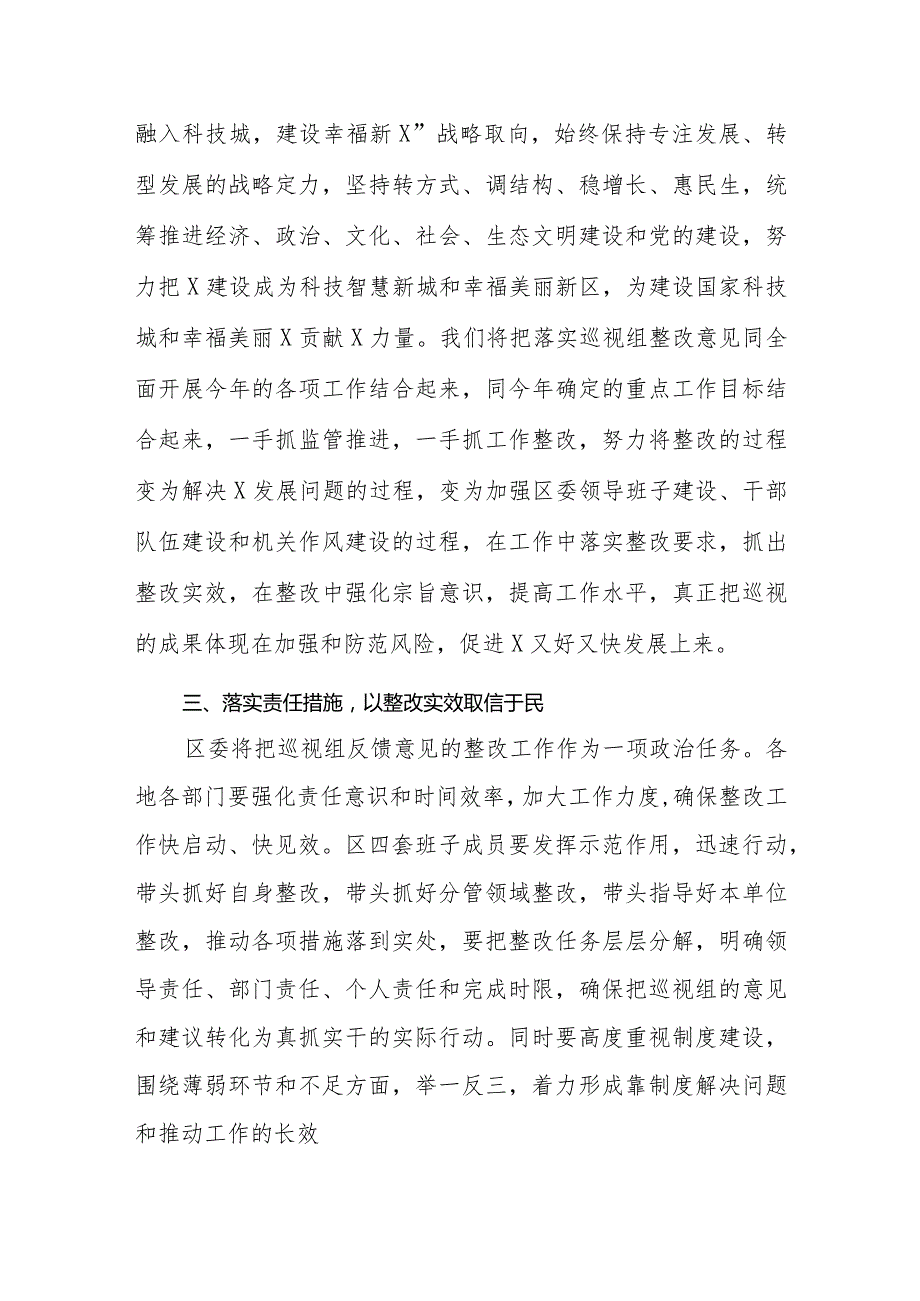 （10篇）2024年巡视巡察情况反馈会上的表态发言材料.docx_第3页