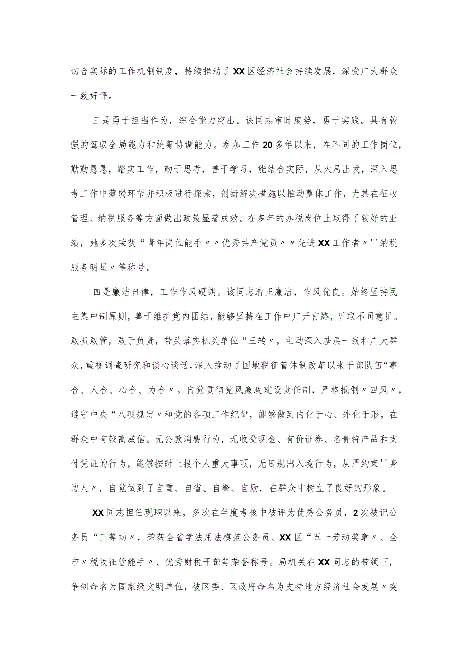 领导干部个人考察现实表现报告材料.docx_第2页