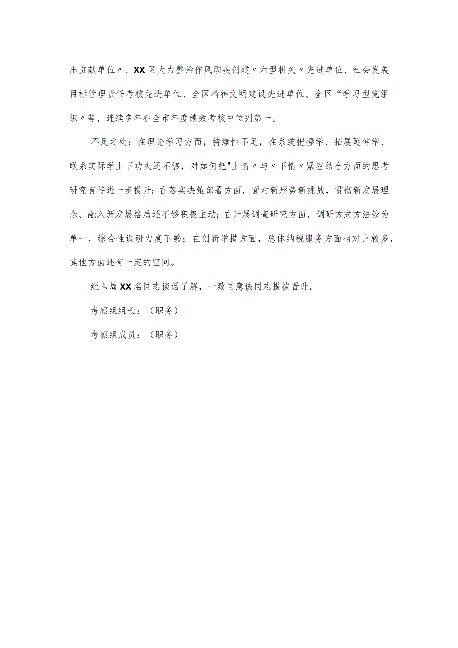 领导干部个人考察现实表现报告材料.docx_第3页