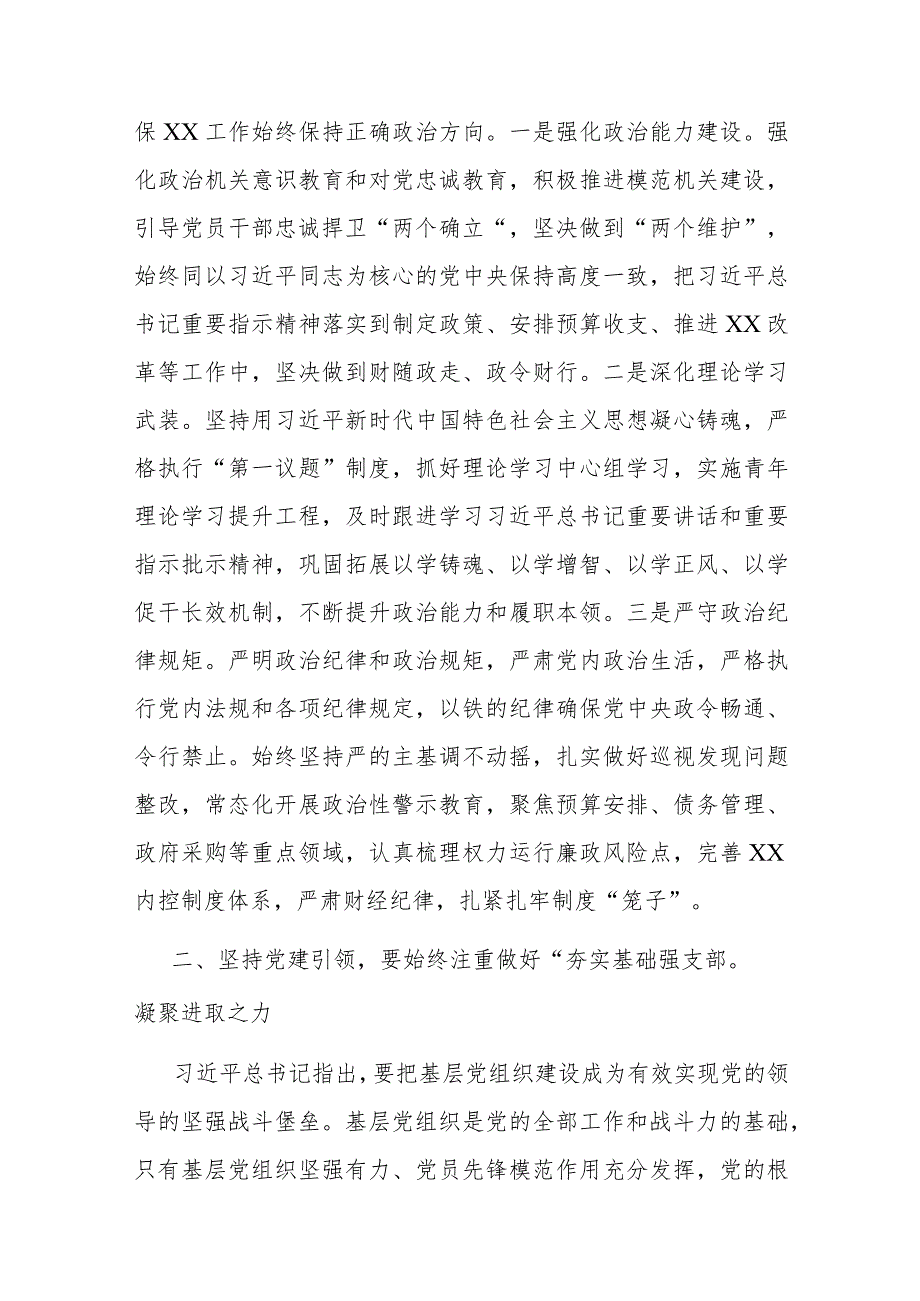 党课：坚持党建引领在服务大局中践行使命担当(2).docx_第2页