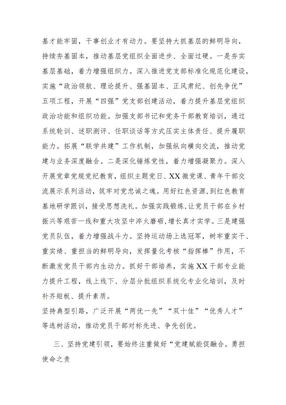 党课：坚持党建引领在服务大局中践行使命担当(2).docx_第3页