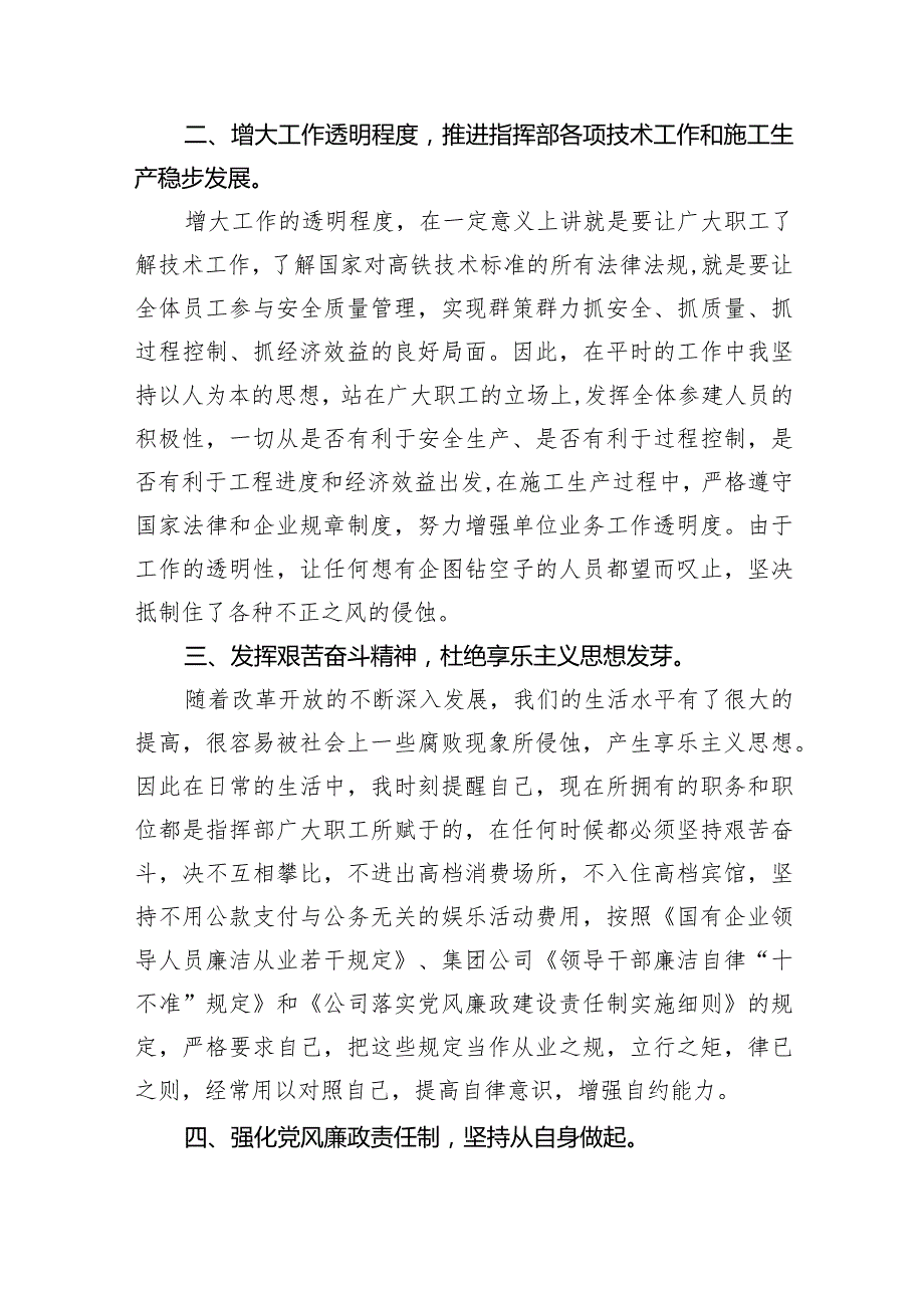 关于全面从严治党和党风廉政建设工作总结9篇（详细版）.docx_第2页