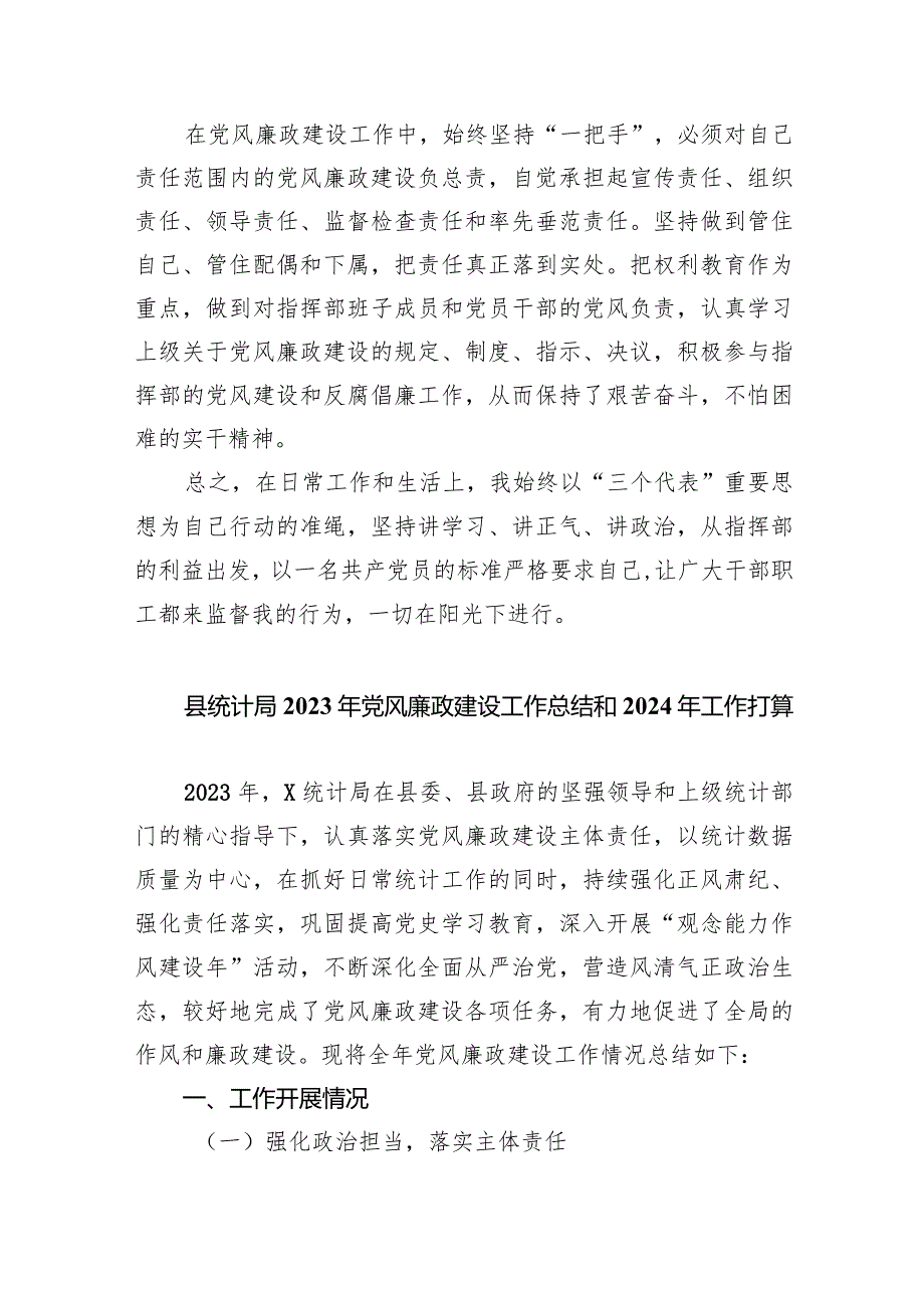 关于全面从严治党和党风廉政建设工作总结9篇（详细版）.docx_第3页