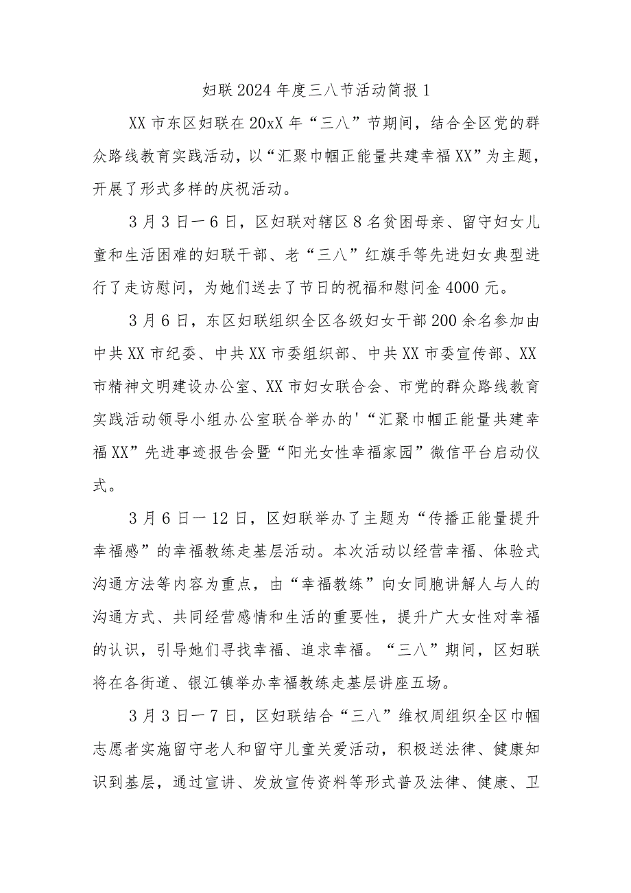 2024三八节活动简报50篇.docx_第1页