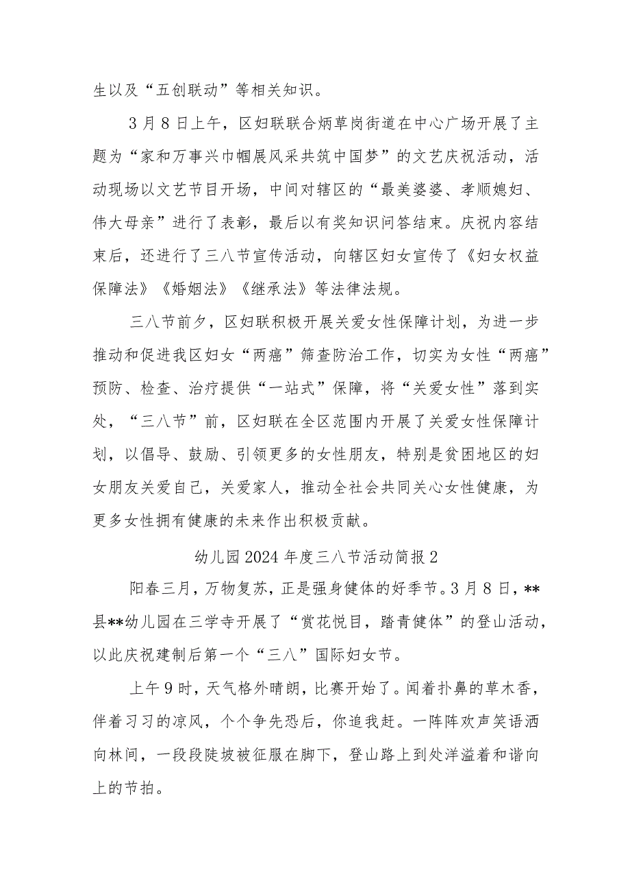 2024三八节活动简报50篇.docx_第2页