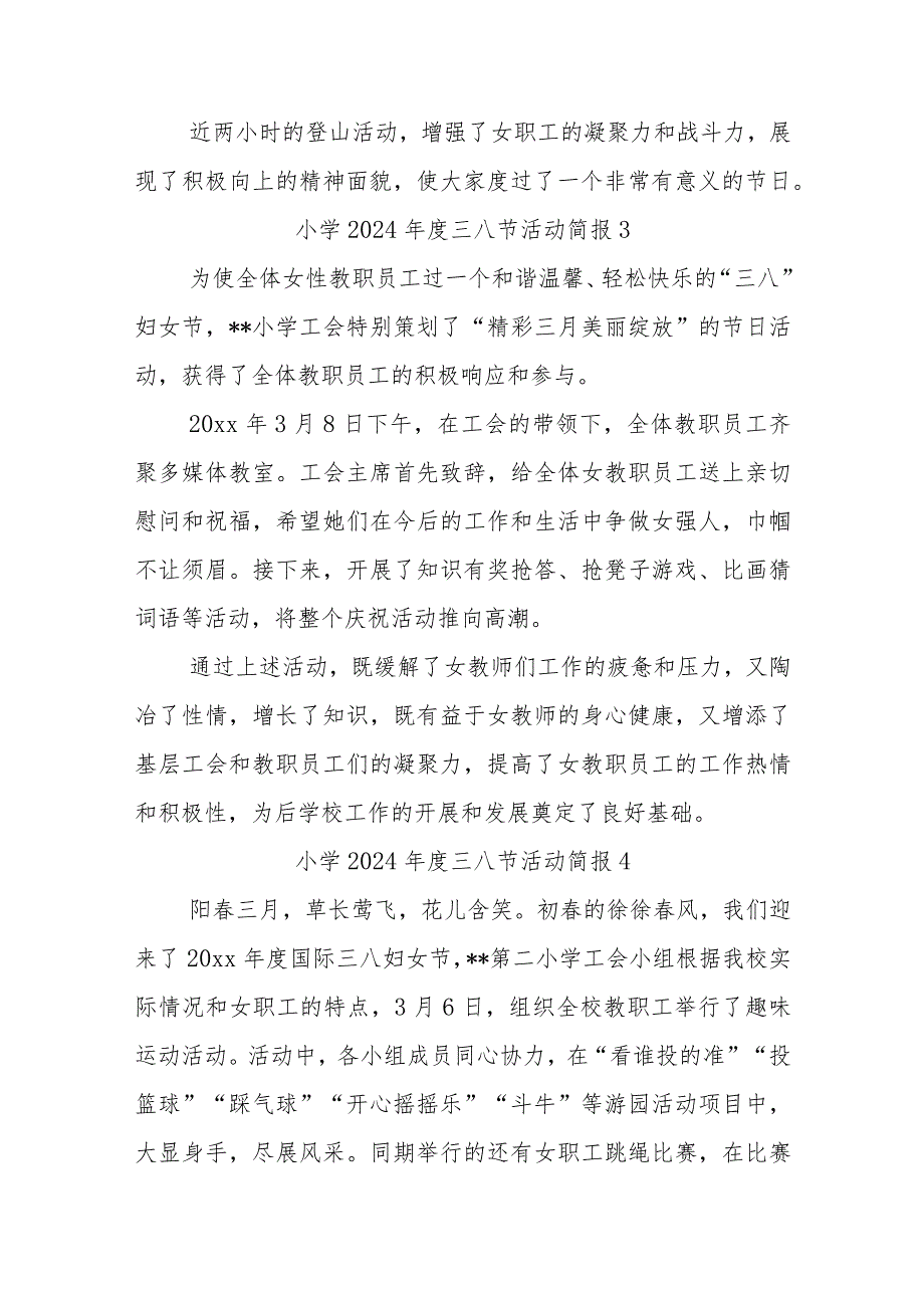 2024三八节活动简报50篇.docx_第3页