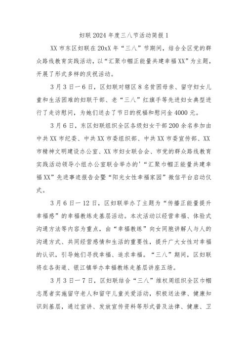2024三八节活动简报50篇.docx