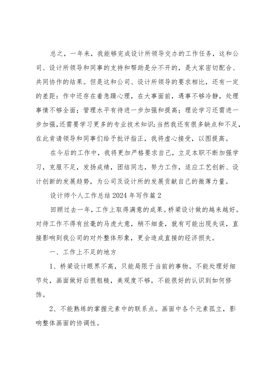 设计师个人工作总结2024年写作（34篇）.docx_第3页