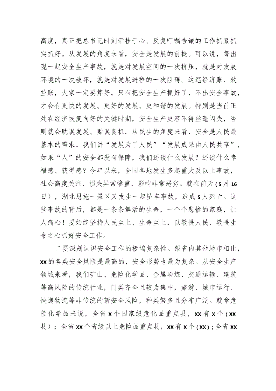 市长在全市应急管理工作暨安全生产重大事故隐患专项排查整治2023行动专题动员部署会上的讲话.docx_第2页