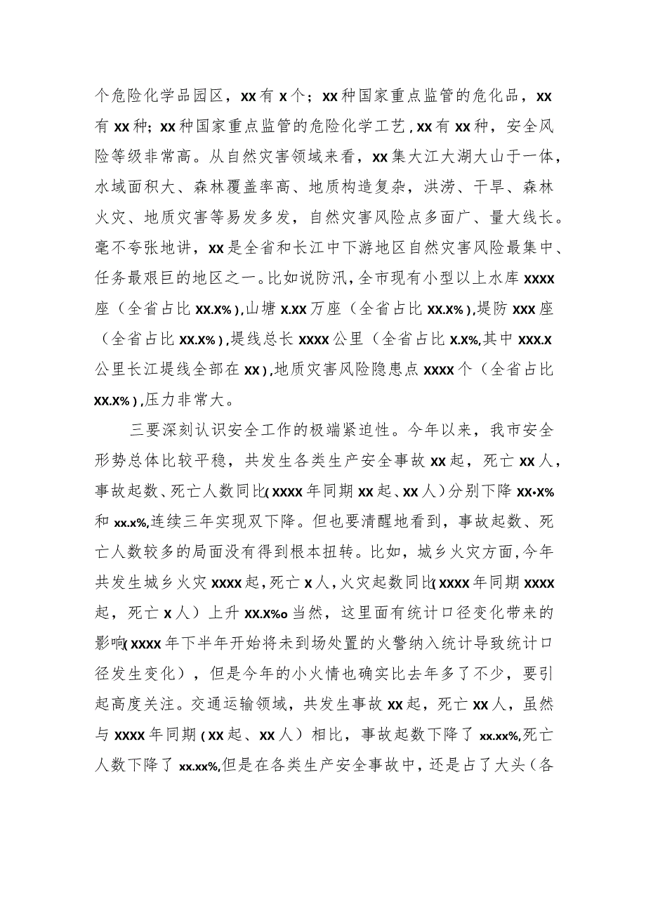 市长在全市应急管理工作暨安全生产重大事故隐患专项排查整治2023行动专题动员部署会上的讲话.docx_第3页