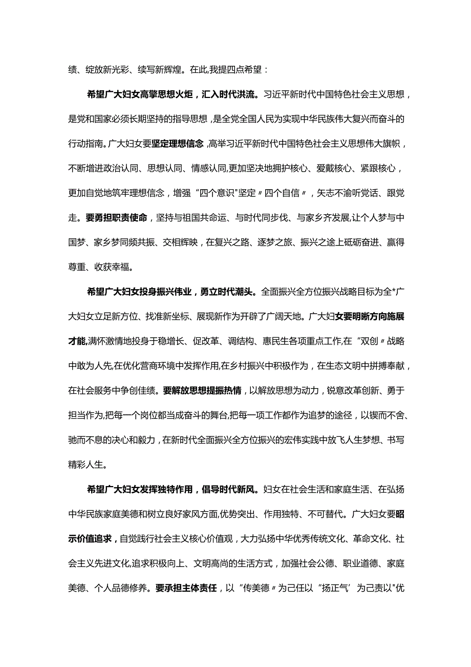 在纪念“三八”国际劳动妇女节座谈会上的领导讲话(1).docx_第2页