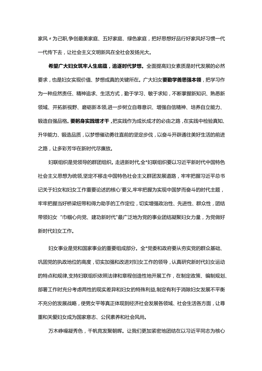 在纪念“三八”国际劳动妇女节座谈会上的领导讲话(1).docx_第3页