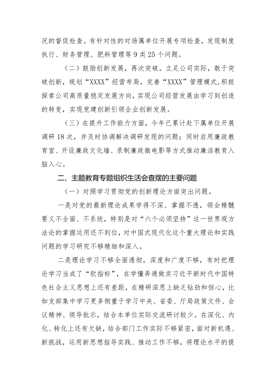 对照党性修养提高等“新的四个方面”检视问题2024年组织生活会对照检查剖析检查材料数篇.docx_第3页