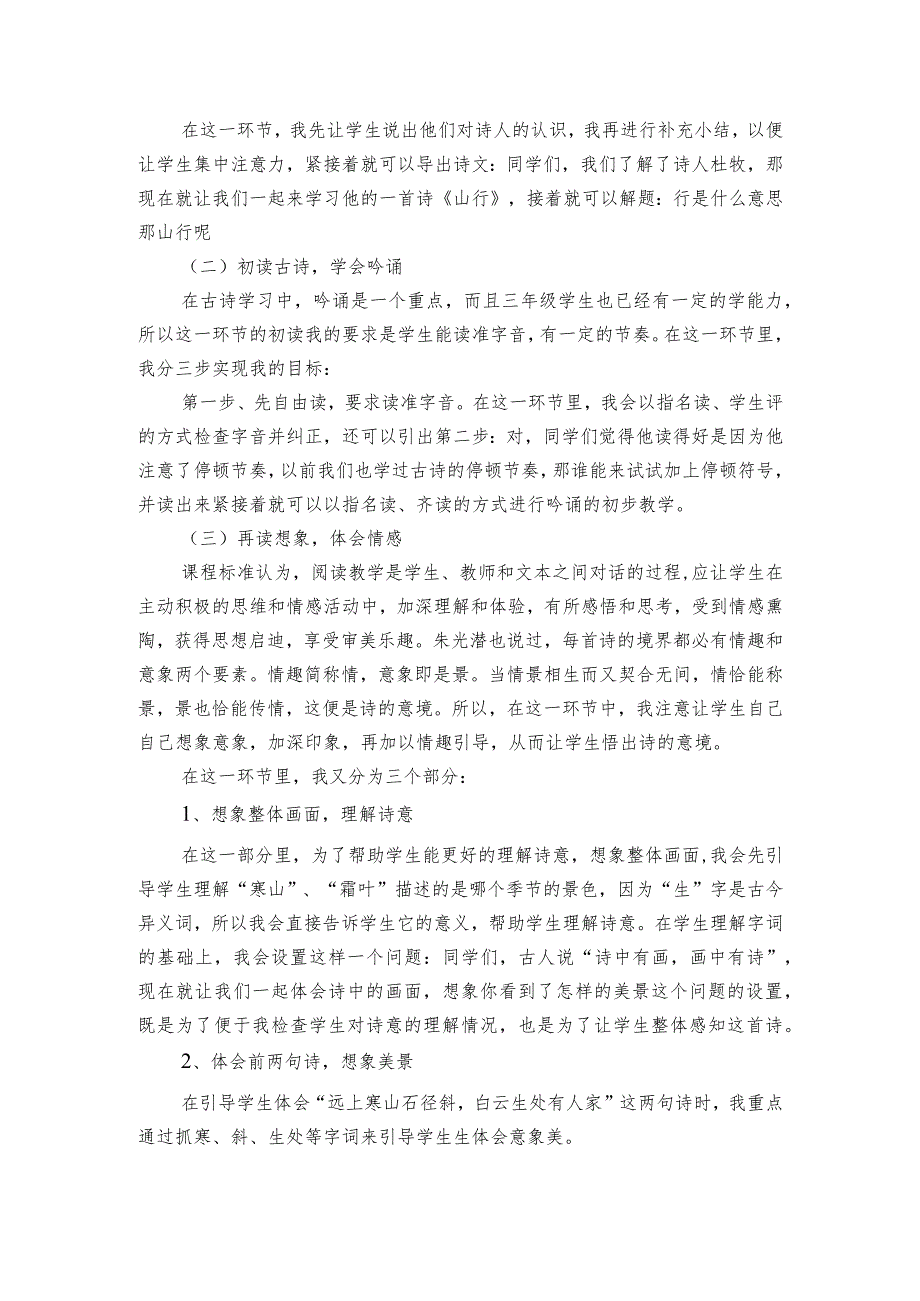 古诗三首《山行》公开课一等奖创新教学设计3.docx_第2页