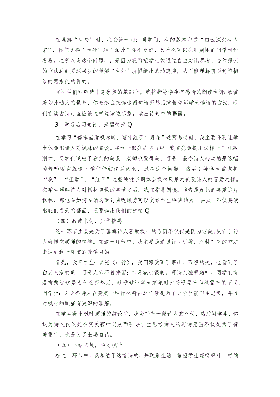 古诗三首《山行》公开课一等奖创新教学设计3.docx_第3页