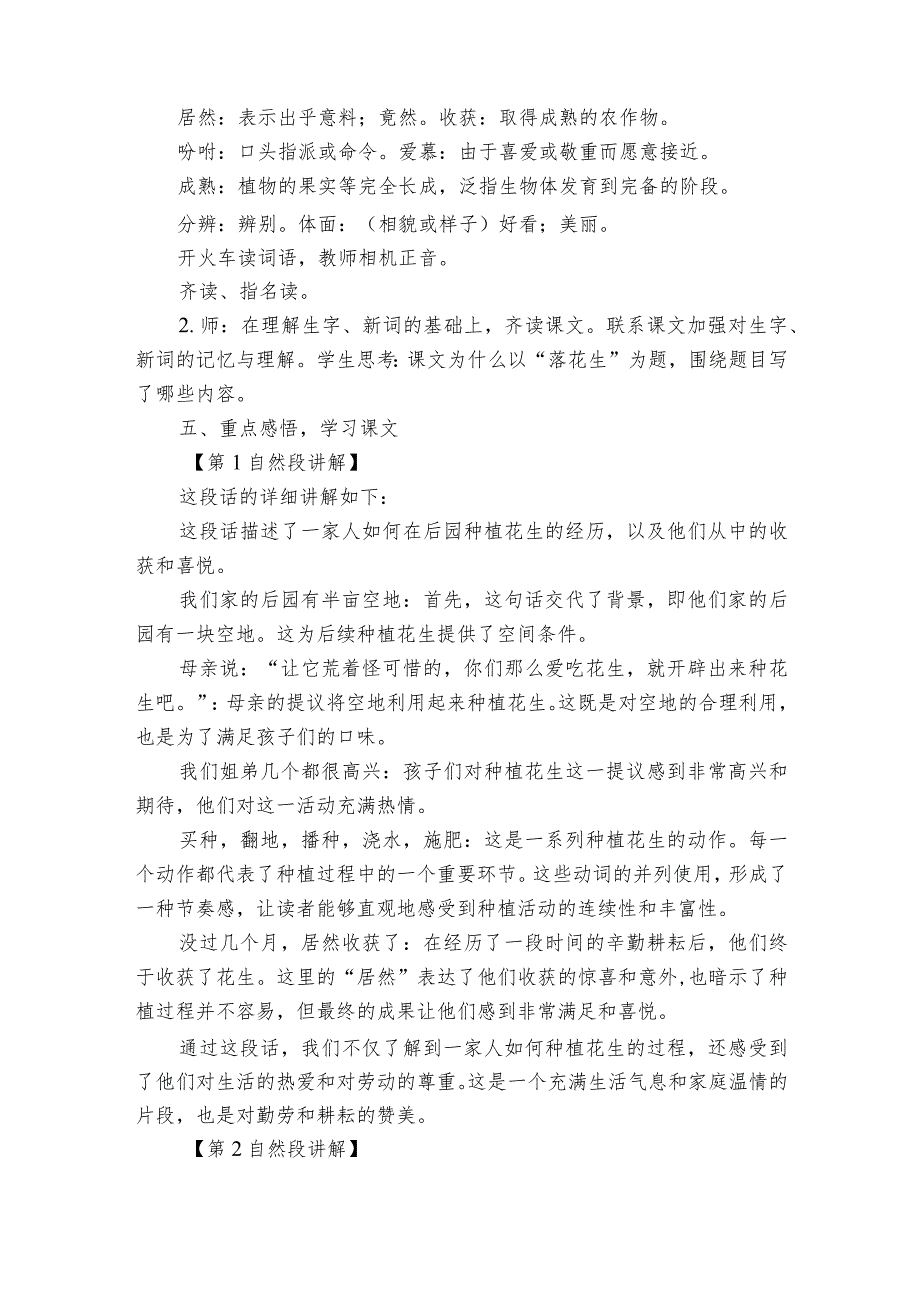 2《落花生》公开课一等奖创新教学设计8.docx_第2页