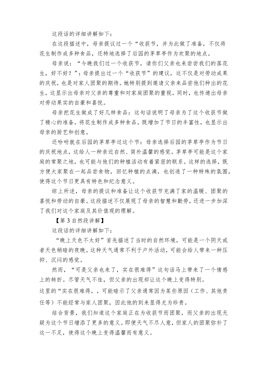 2《落花生》公开课一等奖创新教学设计8.docx_第3页