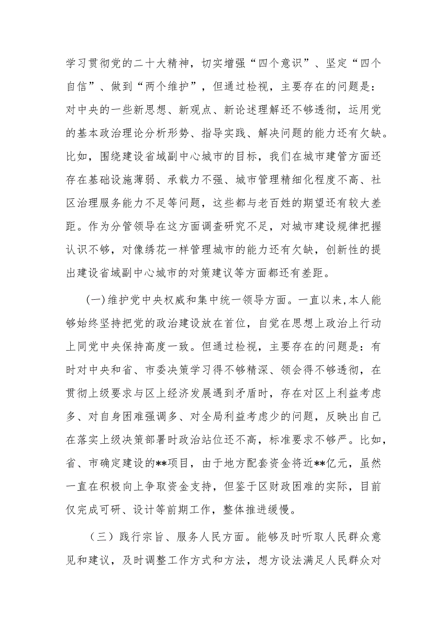 副县长2023主题教育专题民主生活会个人对照检查发言提纲.docx_第2页
