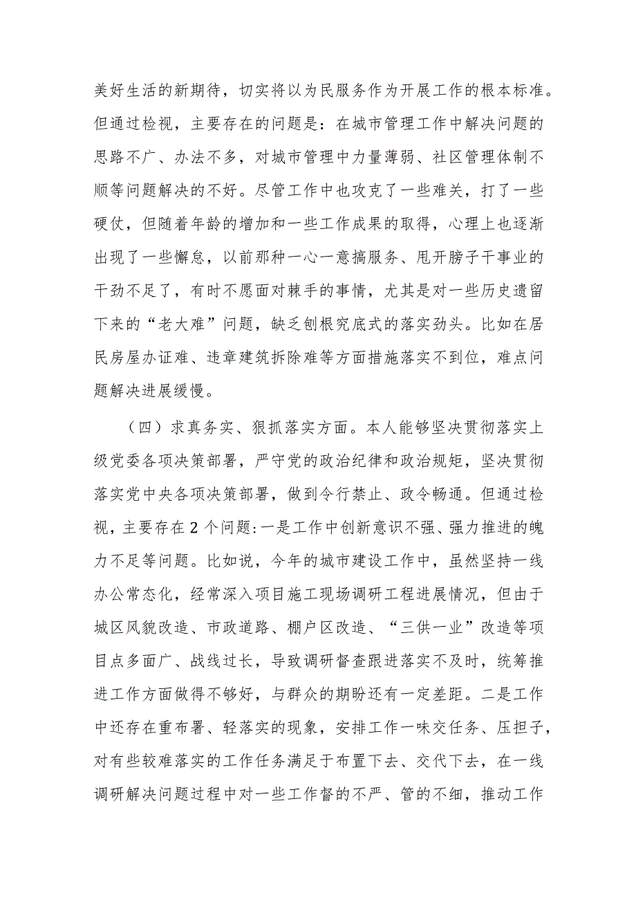 副县长2023主题教育专题民主生活会个人对照检查发言提纲.docx_第3页