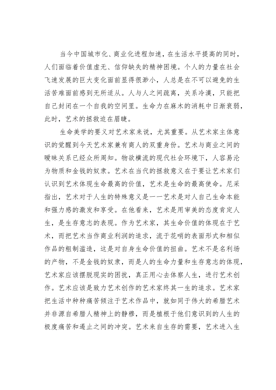 关于艺术的拯救——解读尼采的生命美学.docx_第2页
