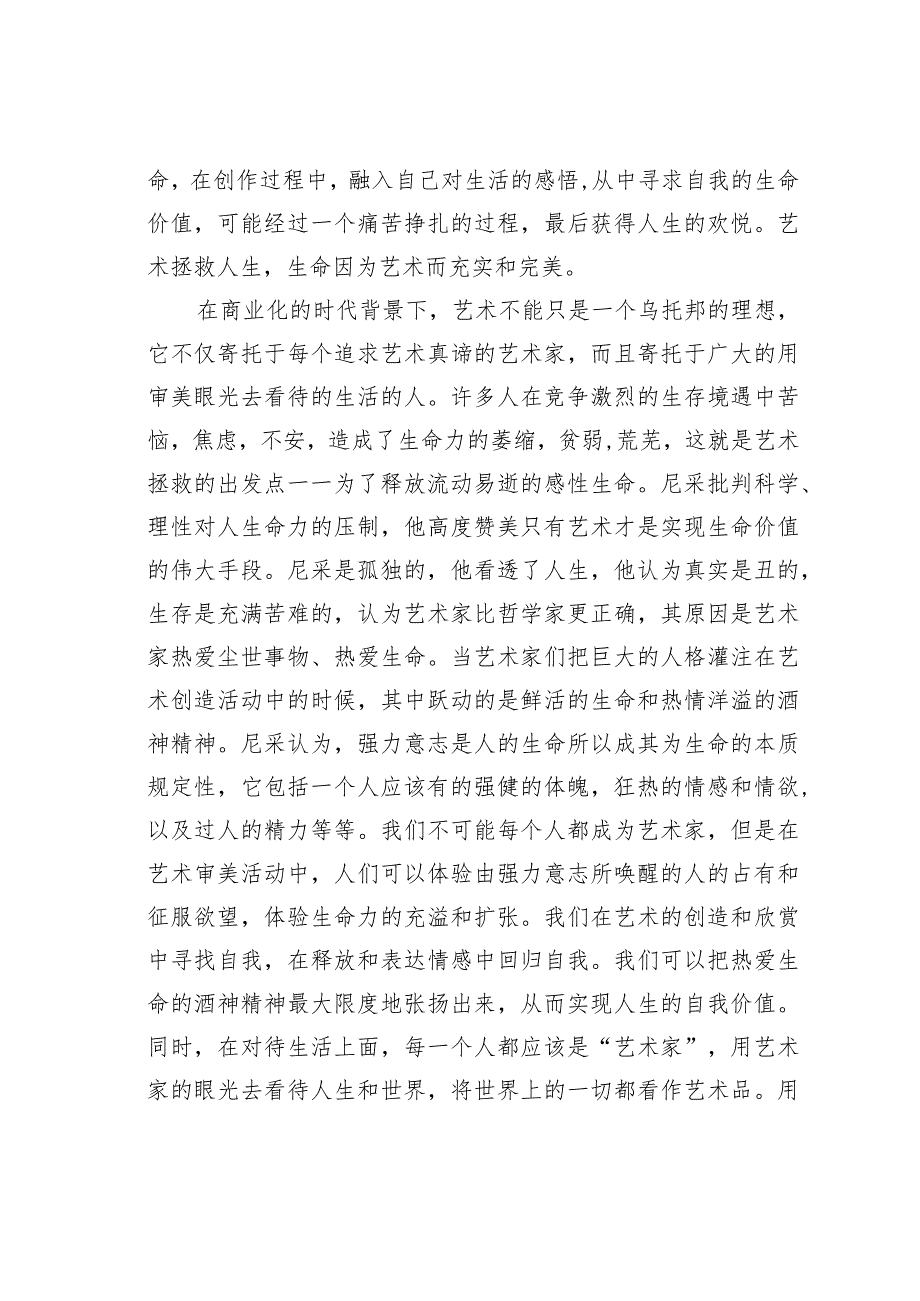 关于艺术的拯救——解读尼采的生命美学.docx_第3页