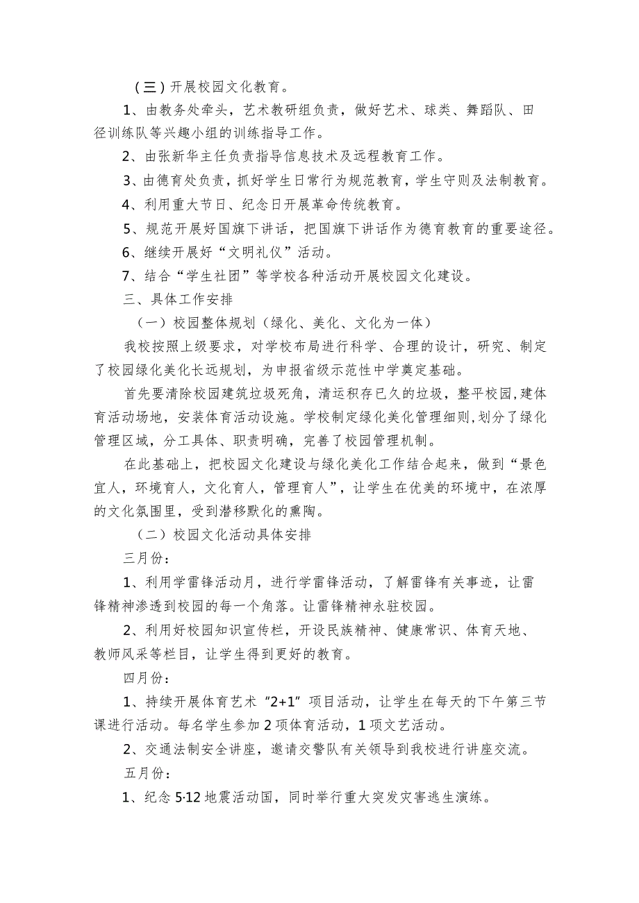 文化建设实施方案十二篇.docx_第2页
