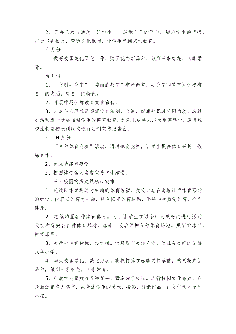 文化建设实施方案十二篇.docx_第3页