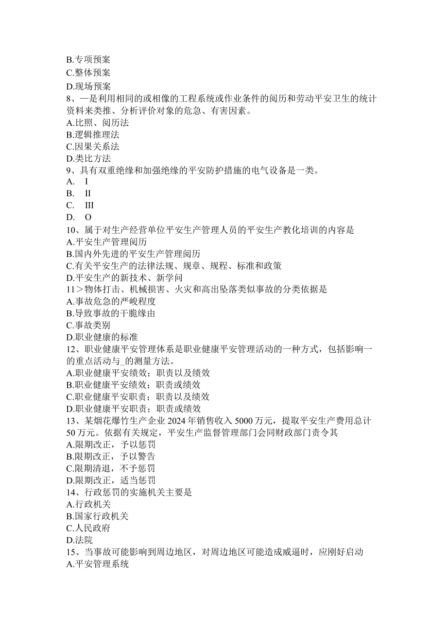 重庆省2024年上半年安全工程师安全生产：拆除工程施工的安全工作要点模拟试题.docx_第2页