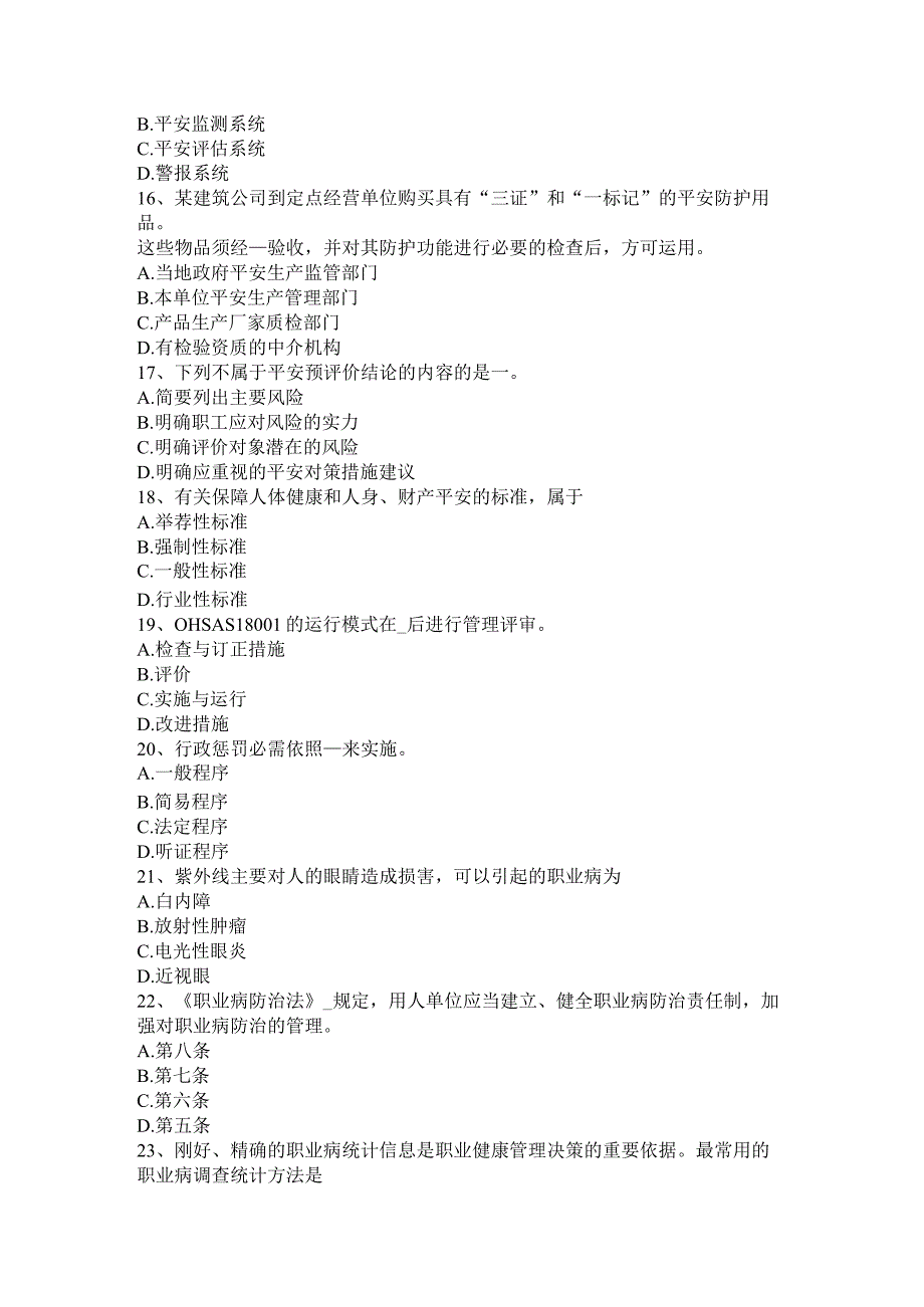 重庆省2024年上半年安全工程师安全生产：拆除工程施工的安全工作要点模拟试题.docx_第3页