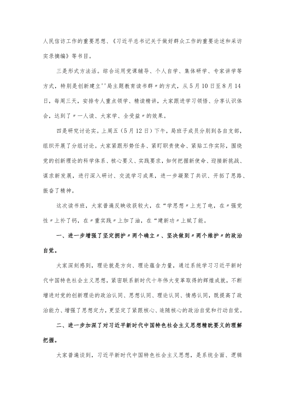 纪委书记在学习贯彻主题教育读书班结业式上的优质发言稿.docx_第2页