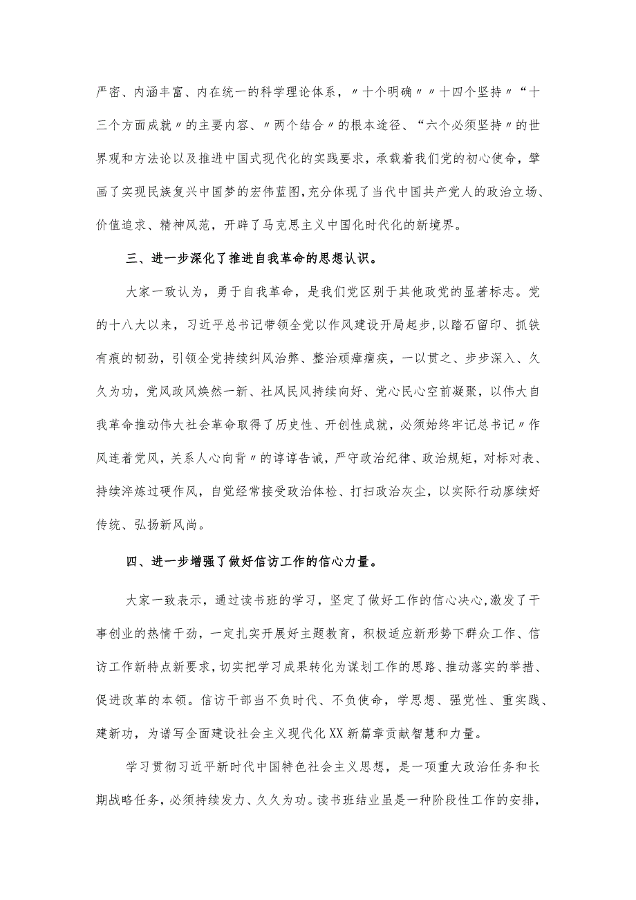纪委书记在学习贯彻主题教育读书班结业式上的优质发言稿.docx_第3页