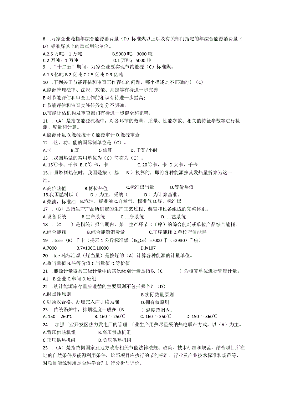 2024年5月节能评估方法模拟题专科密题(答案版).docx_第2页